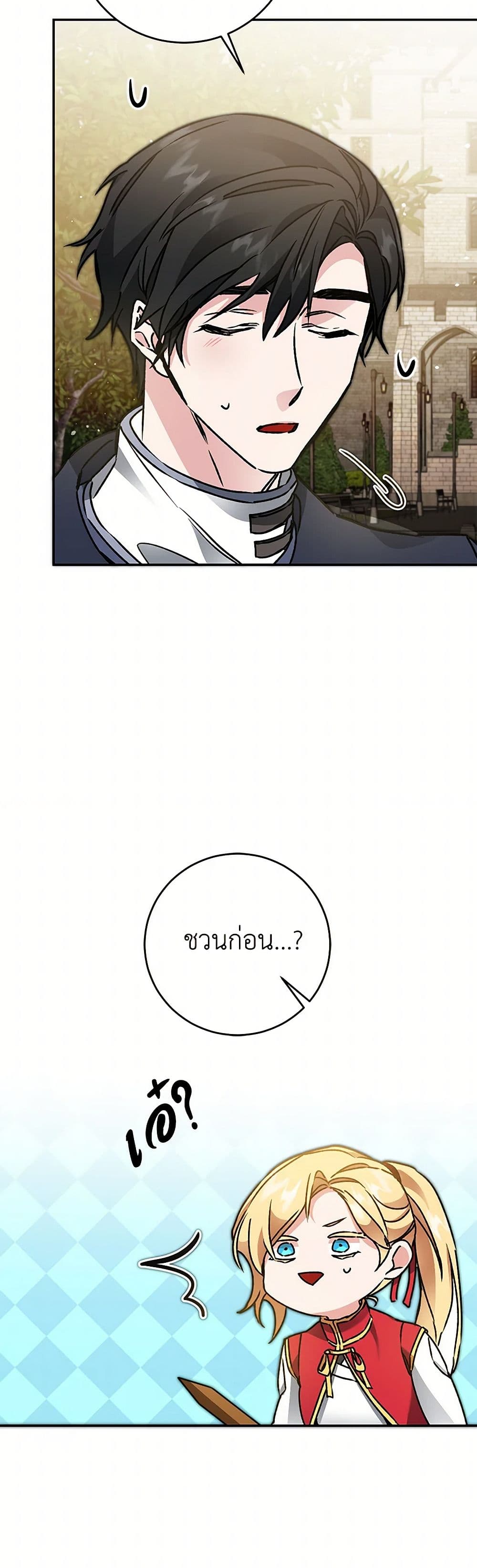 I've Become the Villainous Empress of a Novel page 7