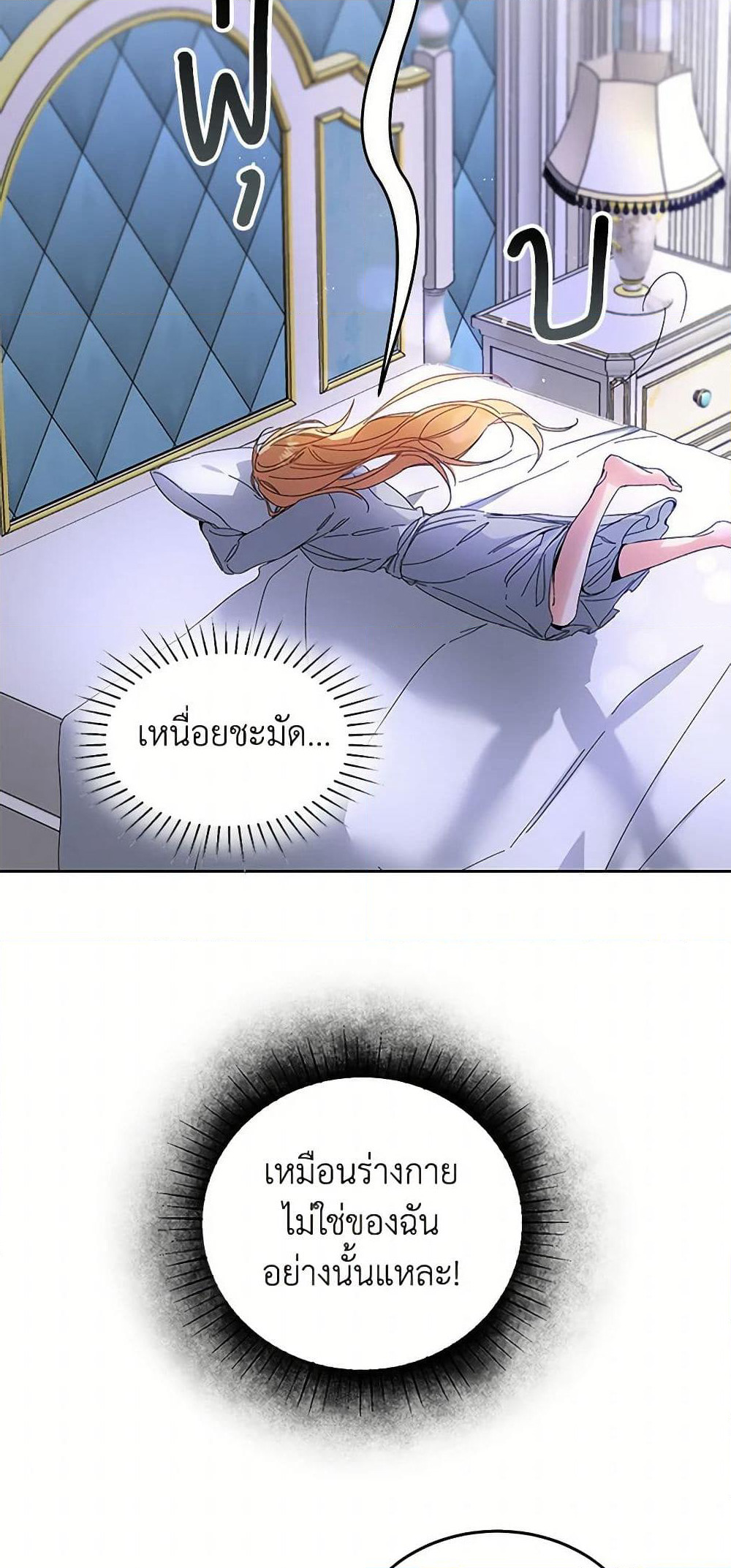 I've Become the Villainous Empress of a Novel page 4