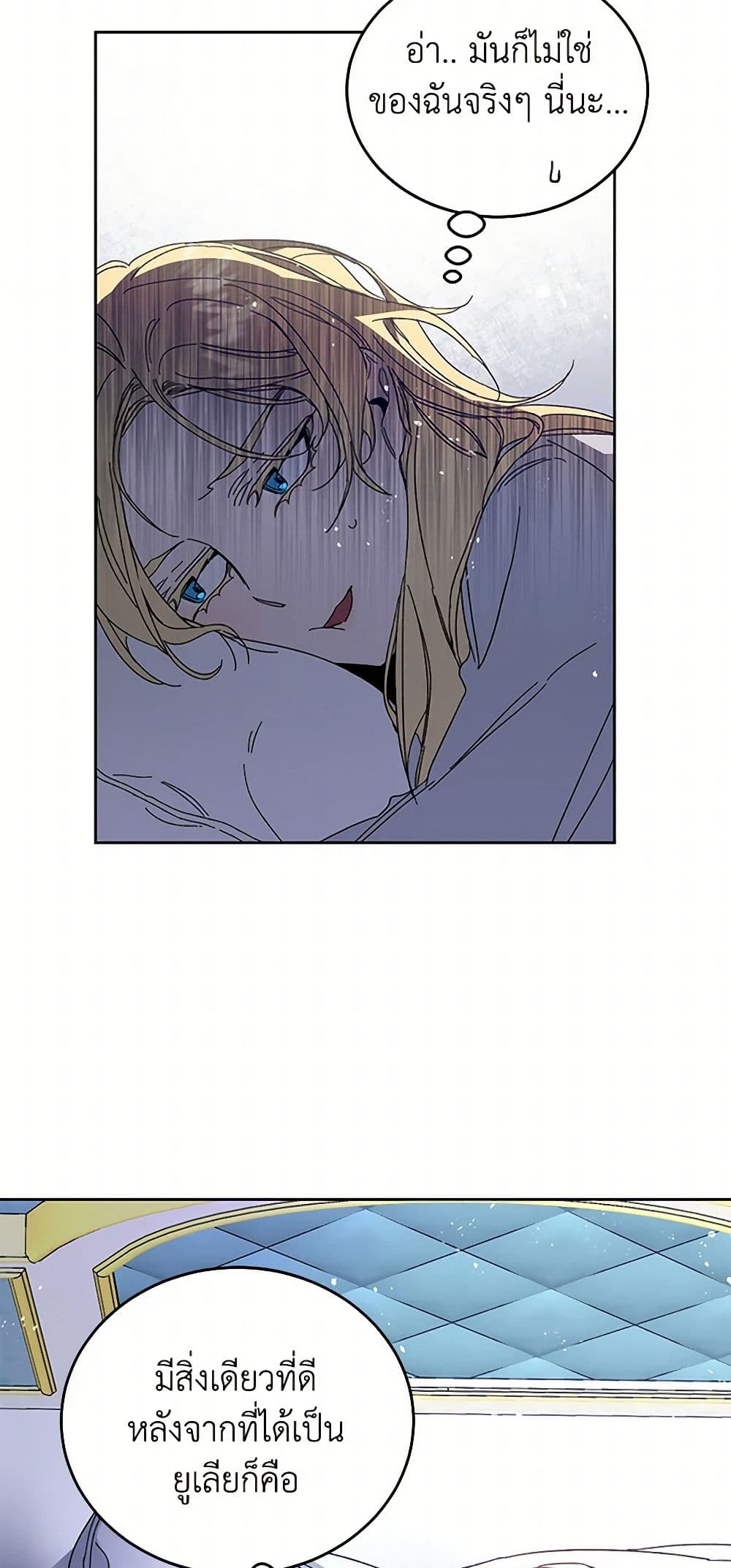 I've Become the Villainous Empress of a Novel page 5
