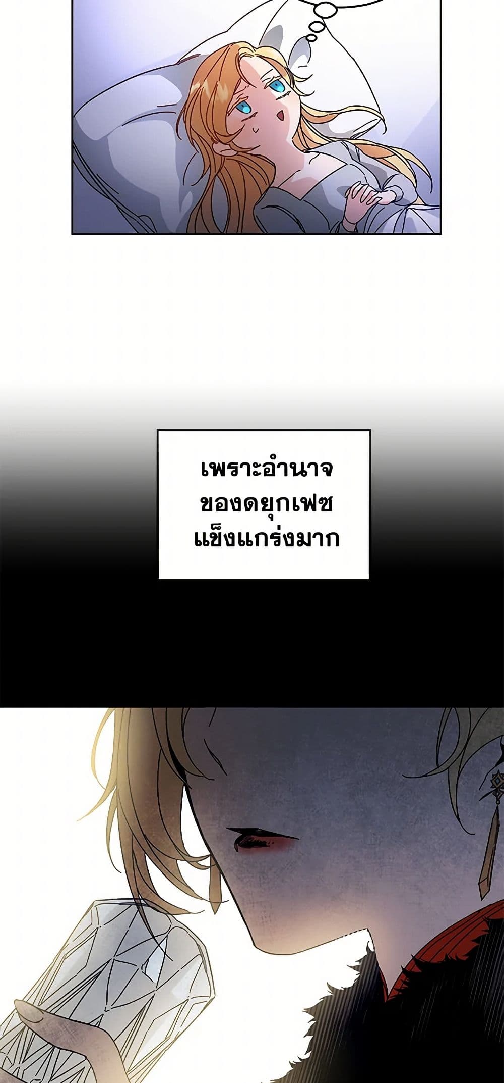 I've Become the Villainous Empress of a Novel page 9