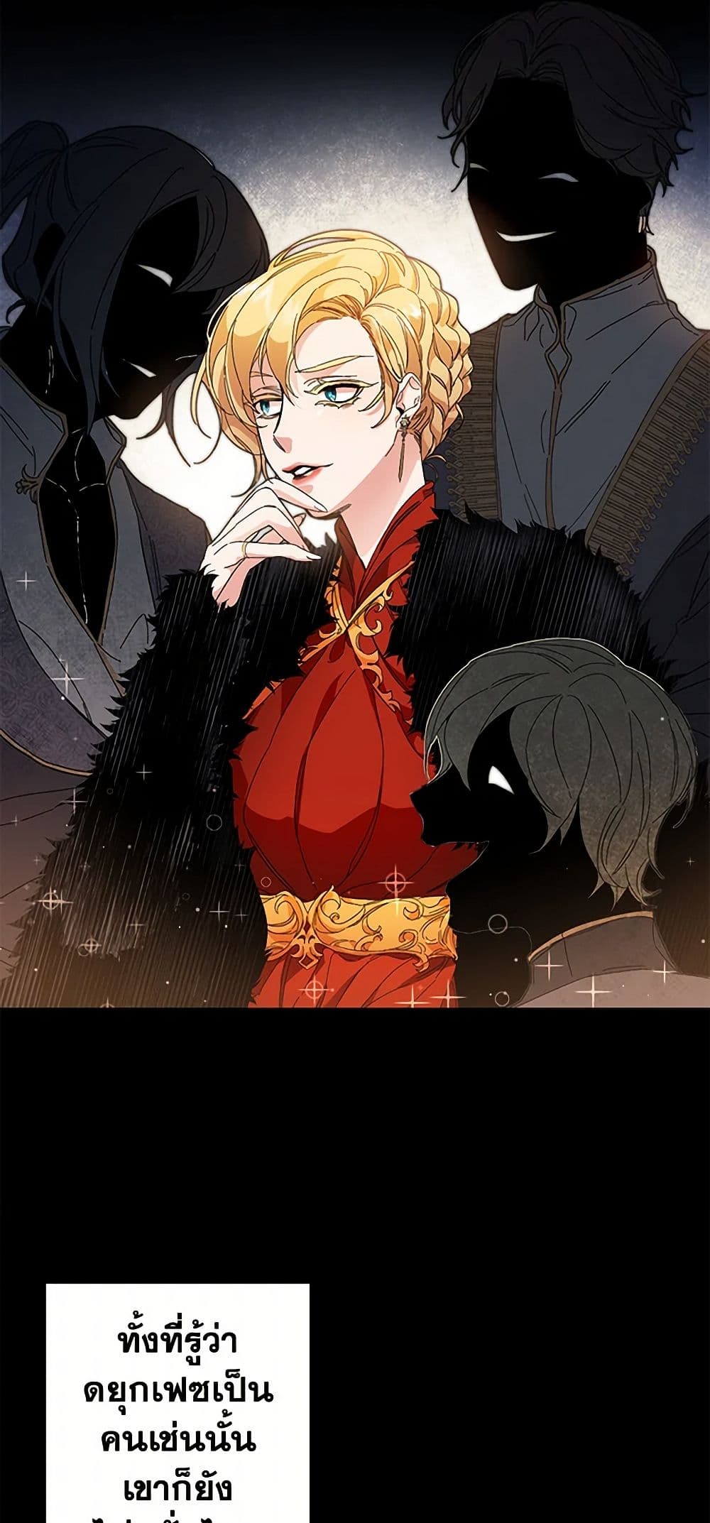 I've Become the Villainous Empress of a Novel page 11