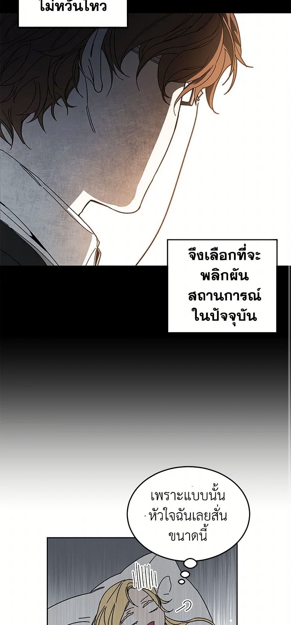 I've Become the Villainous Empress of a Novel page 12