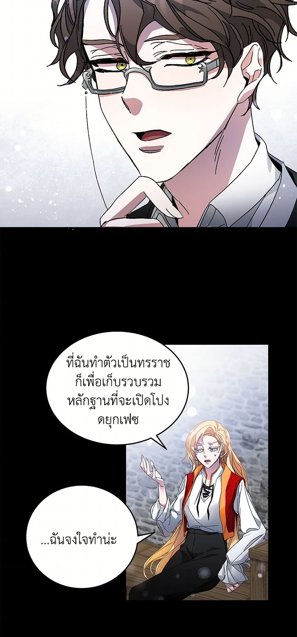 I've Become the Villainous Empress of a Novel page 16