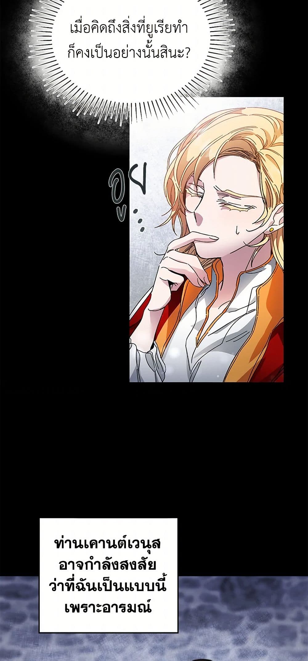 I've Become the Villainous Empress of a Novel page 19