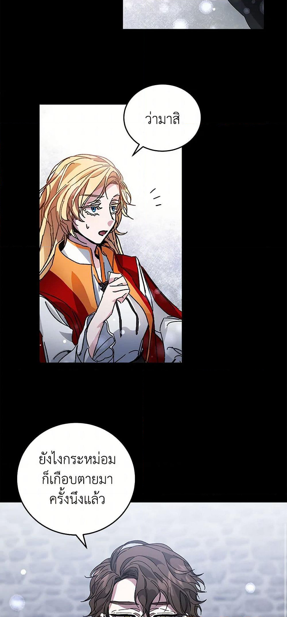 I've Become the Villainous Empress of a Novel page 22