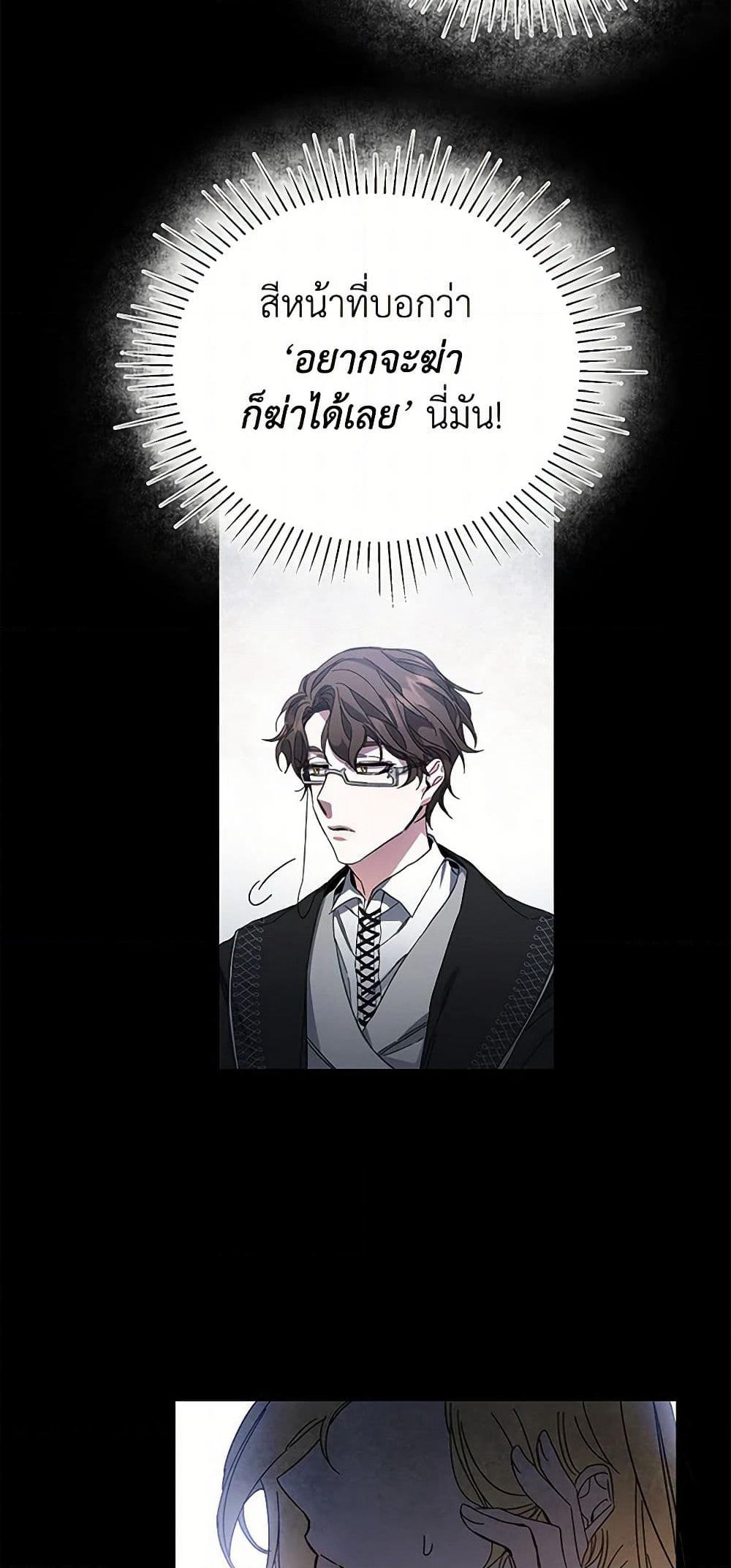 I've Become the Villainous Empress of a Novel page 25