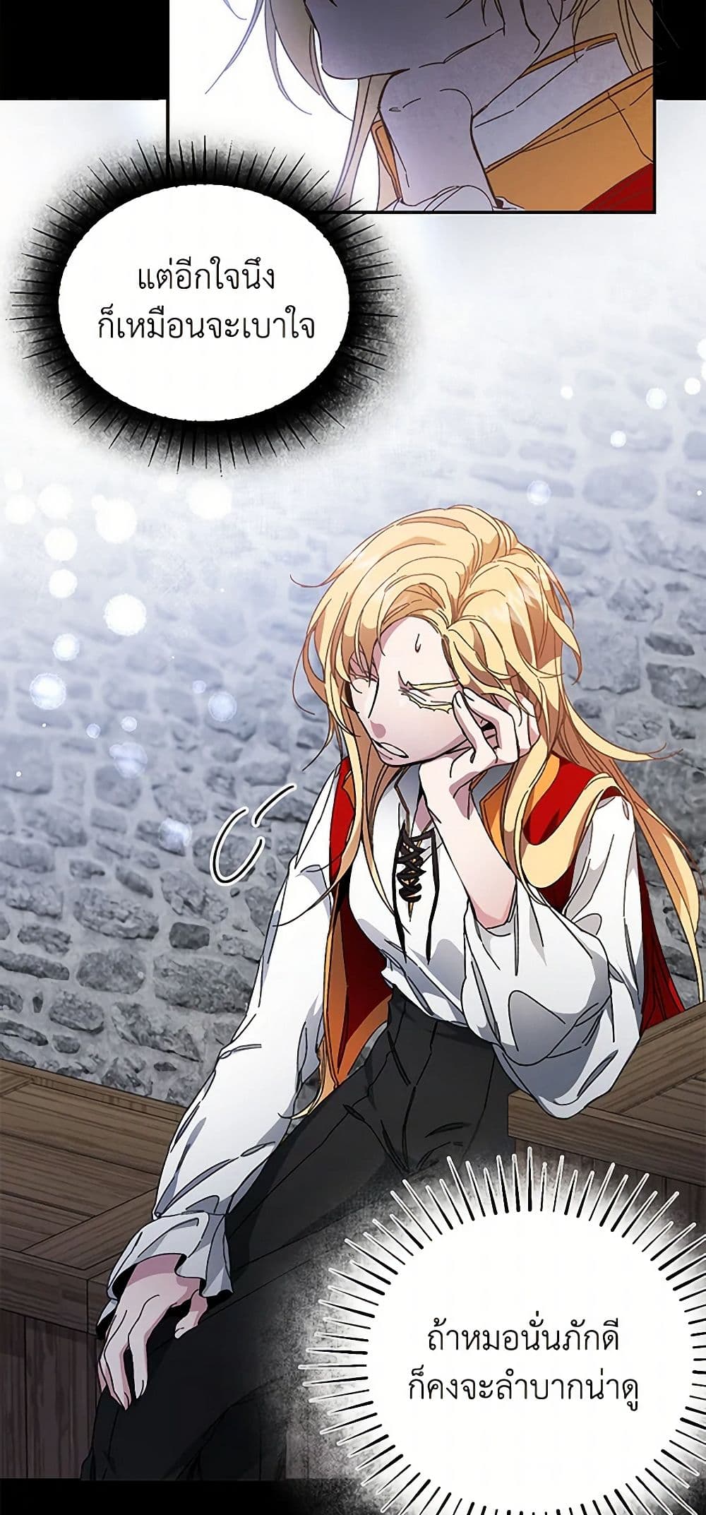 I've Become the Villainous Empress of a Novel page 26