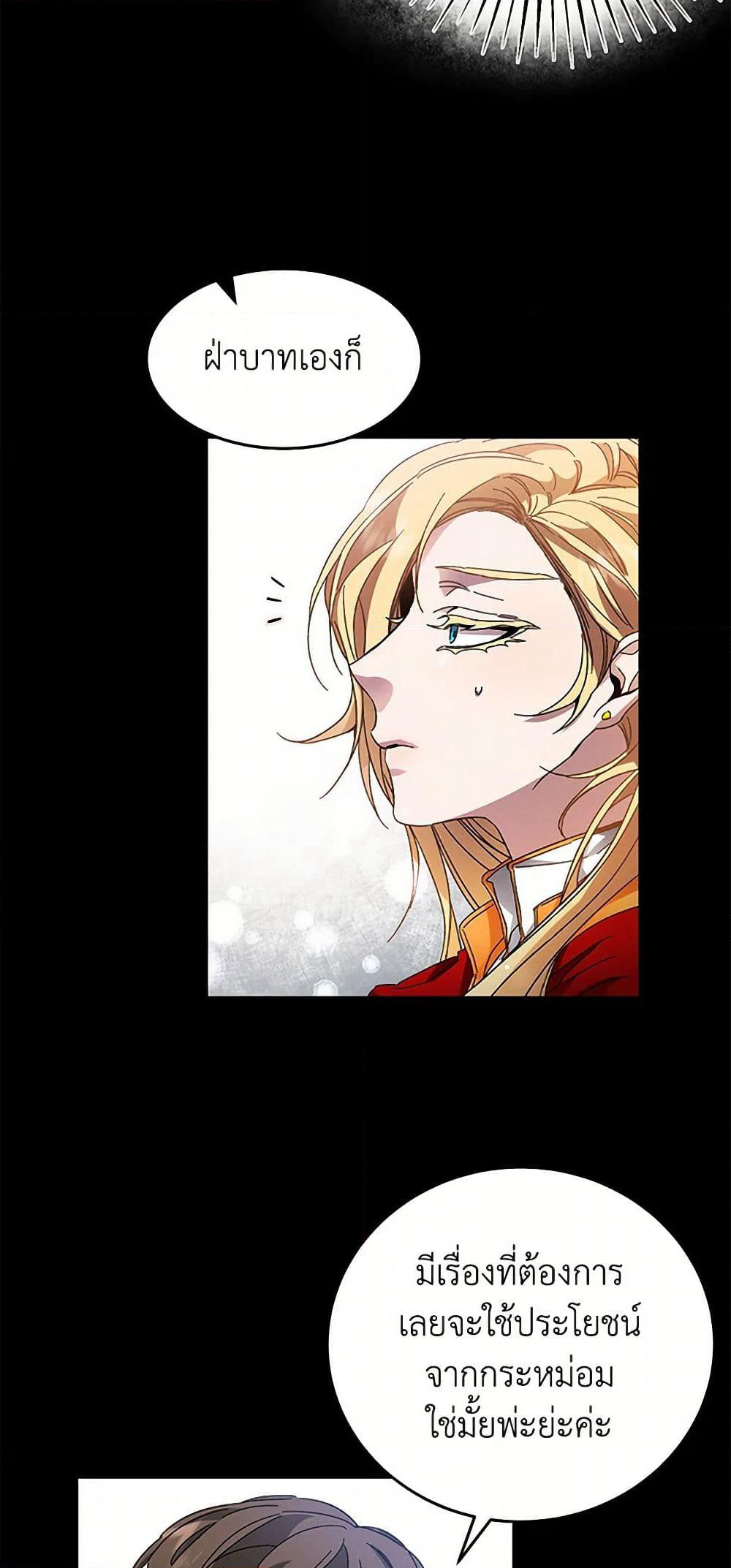 I've Become the Villainous Empress of a Novel page 27