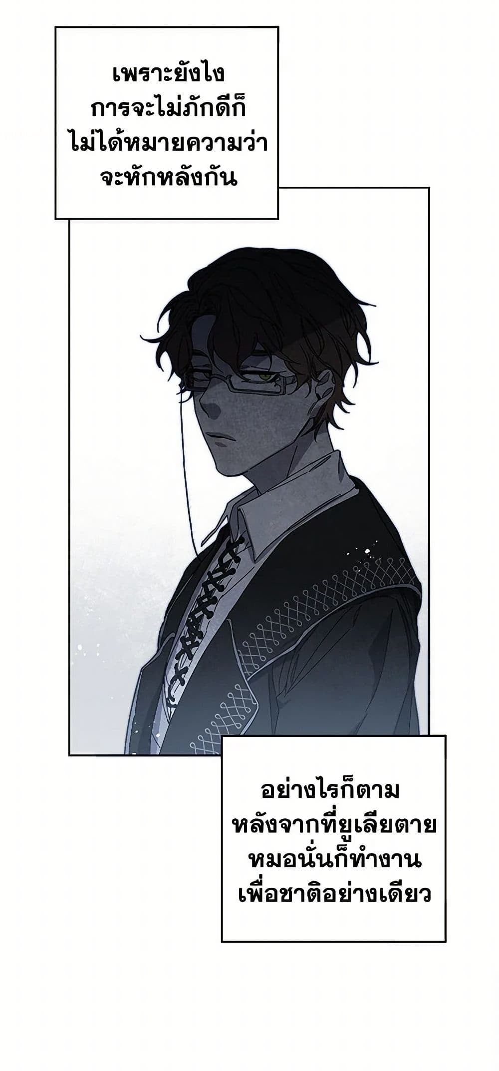 I've Become the Villainous Empress of a Novel page 33