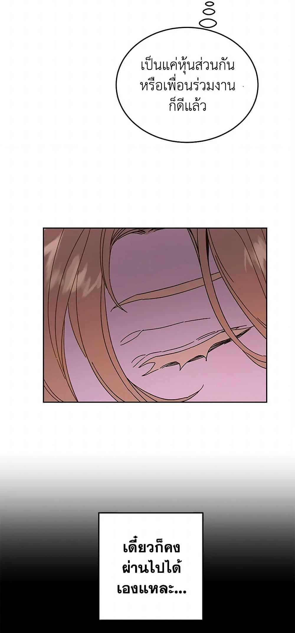 I've Become the Villainous Empress of a Novel page 35