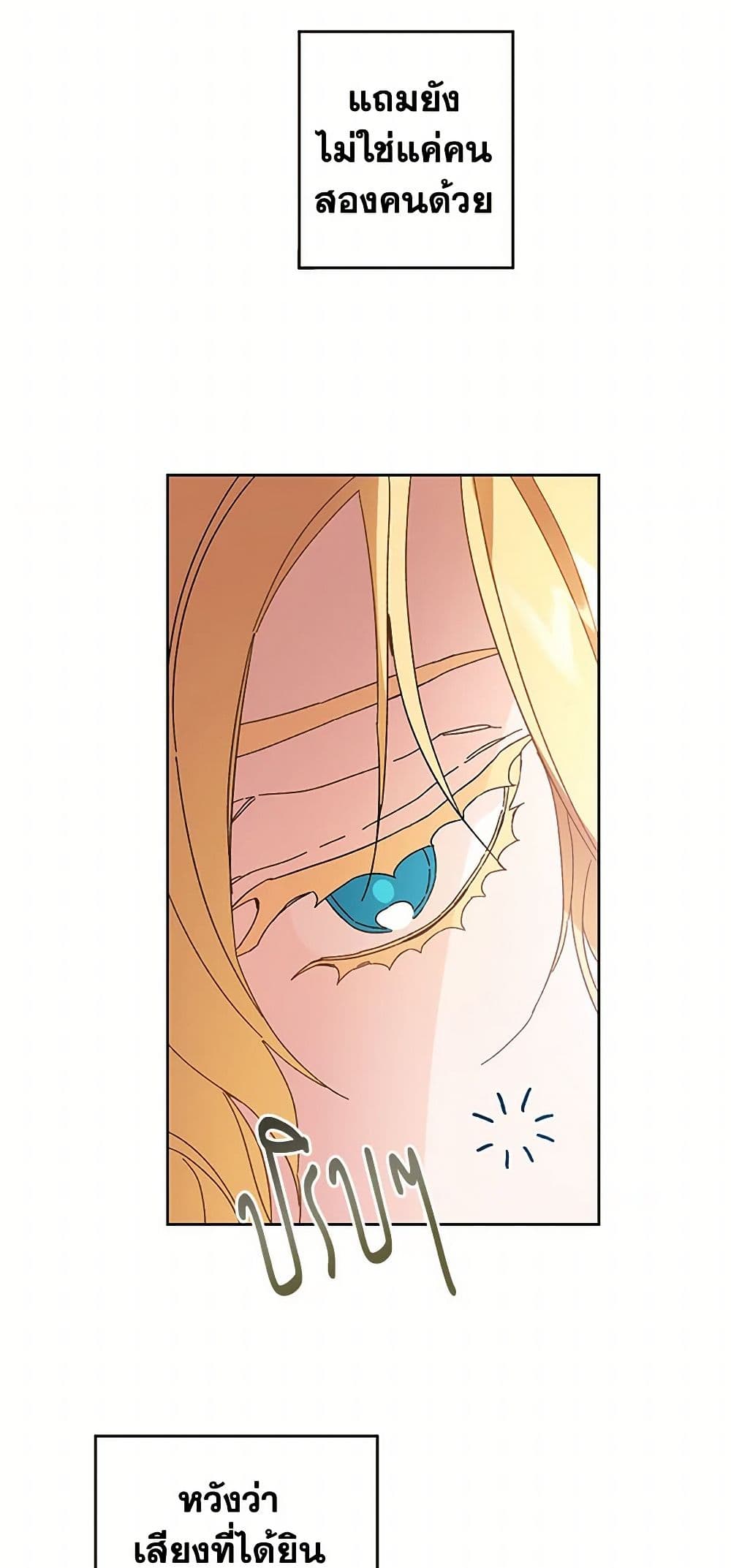 I've Become the Villainous Empress of a Novel page 38