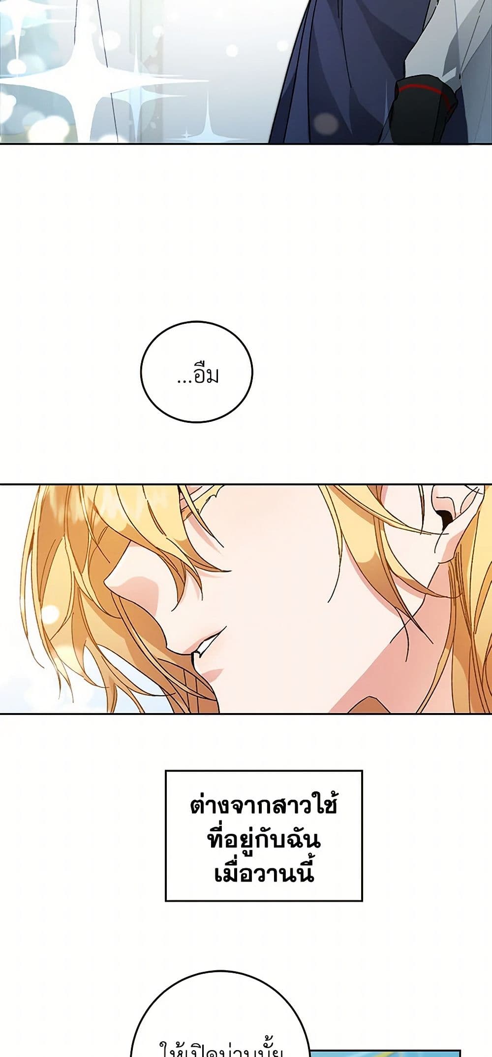 I've Become the Villainous Empress of a Novel page 43