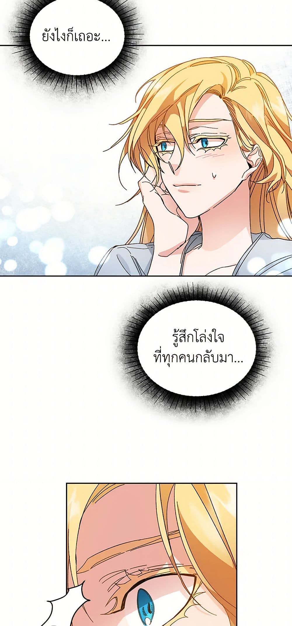 I've Become the Villainous Empress of a Novel page 48