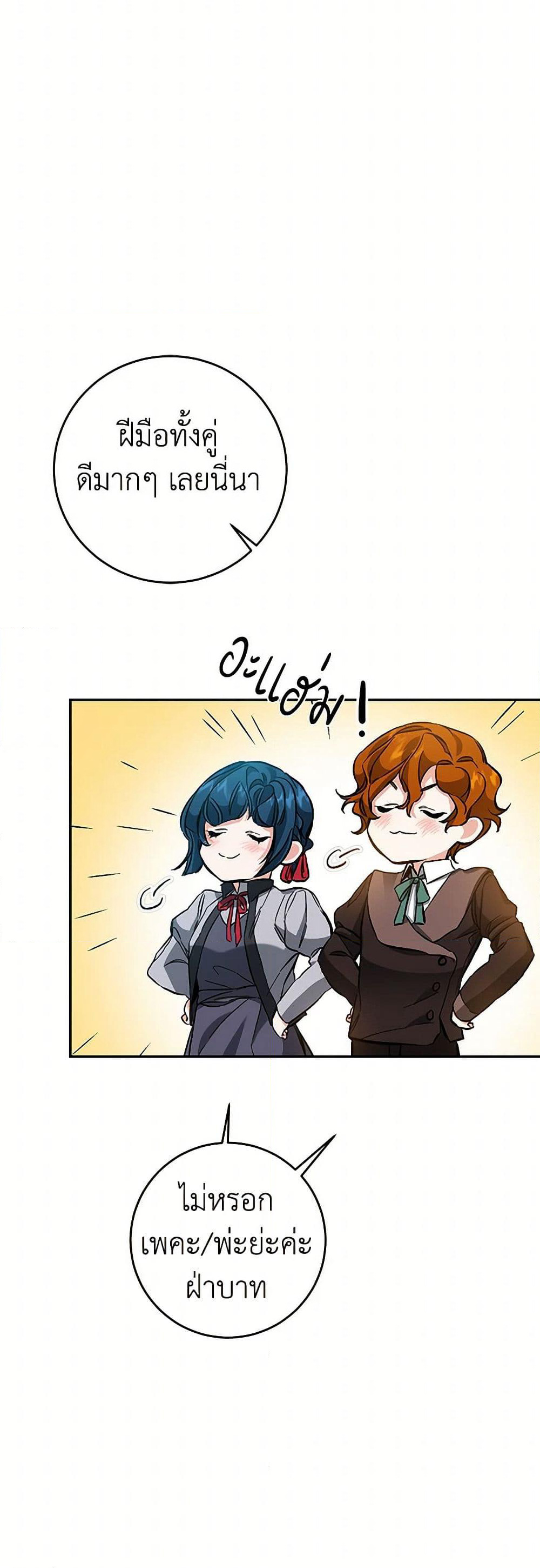 I've Become the Villainous Empress of a Novel page 7