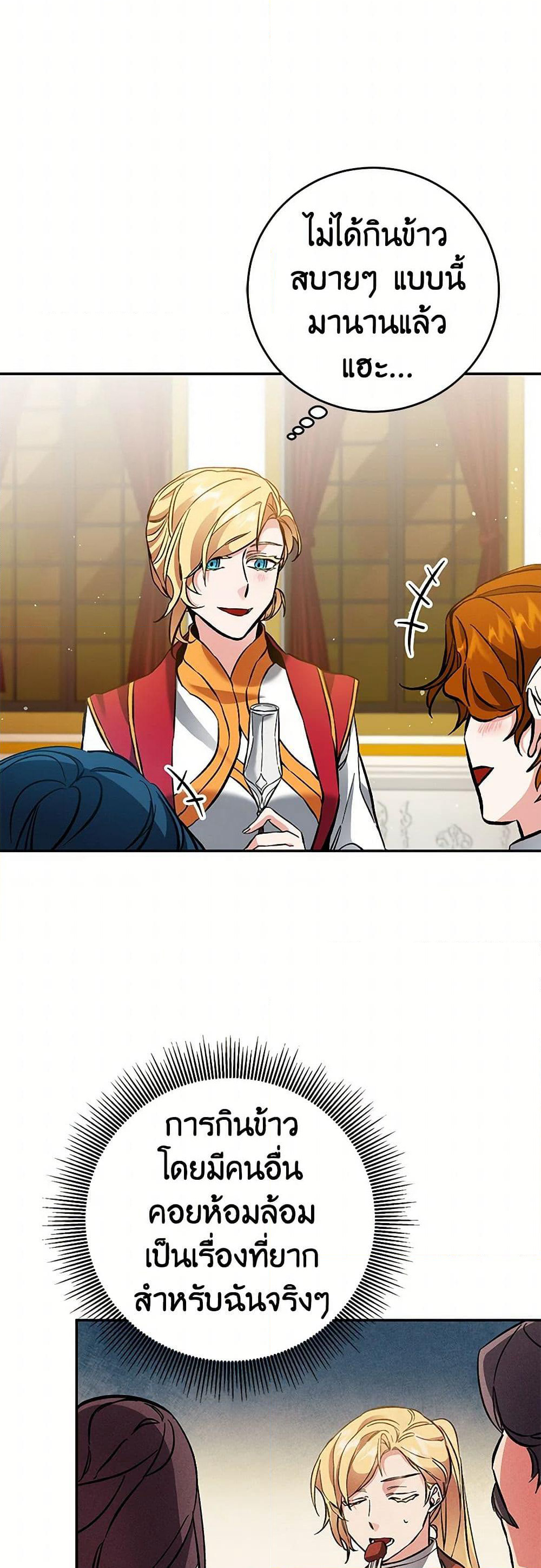 I've Become the Villainous Empress of a Novel page 8