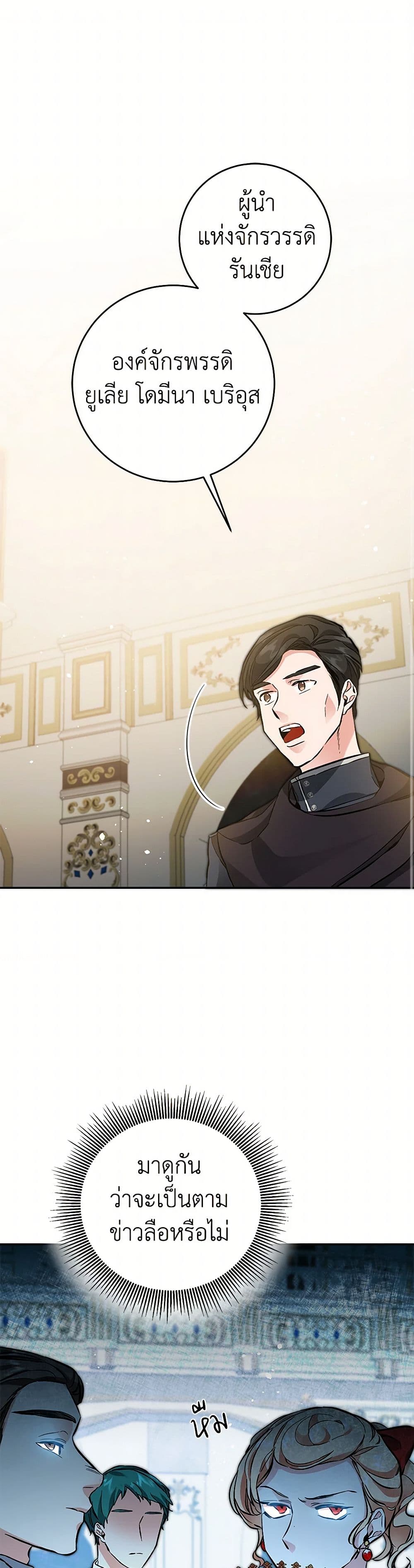 I've Become the Villainous Empress of a Novel page 2