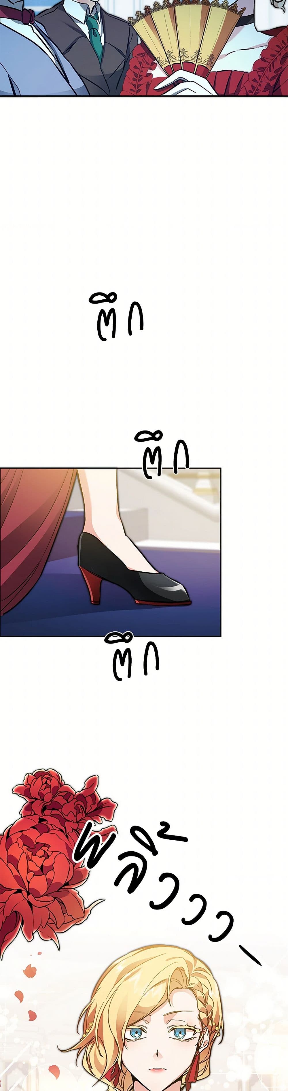 I've Become the Villainous Empress of a Novel page 3