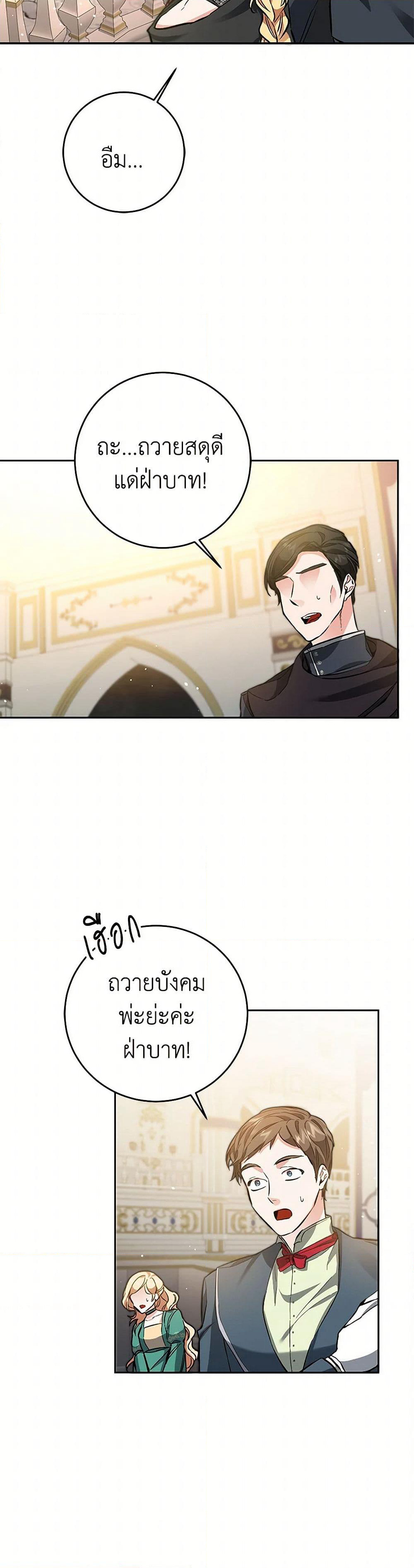 I've Become the Villainous Empress of a Novel page 7