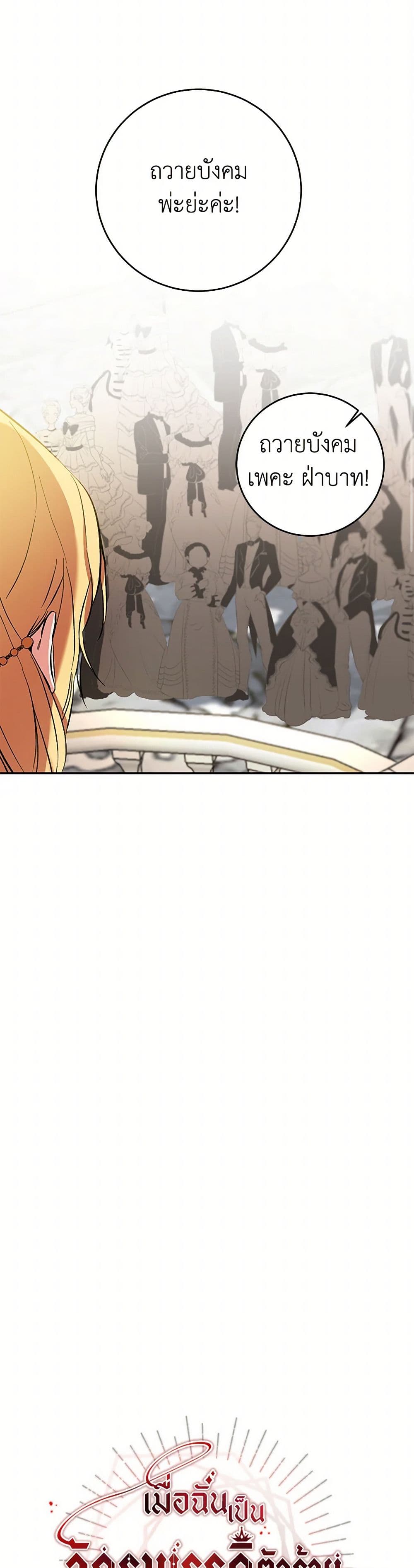 I've Become the Villainous Empress of a Novel page 8