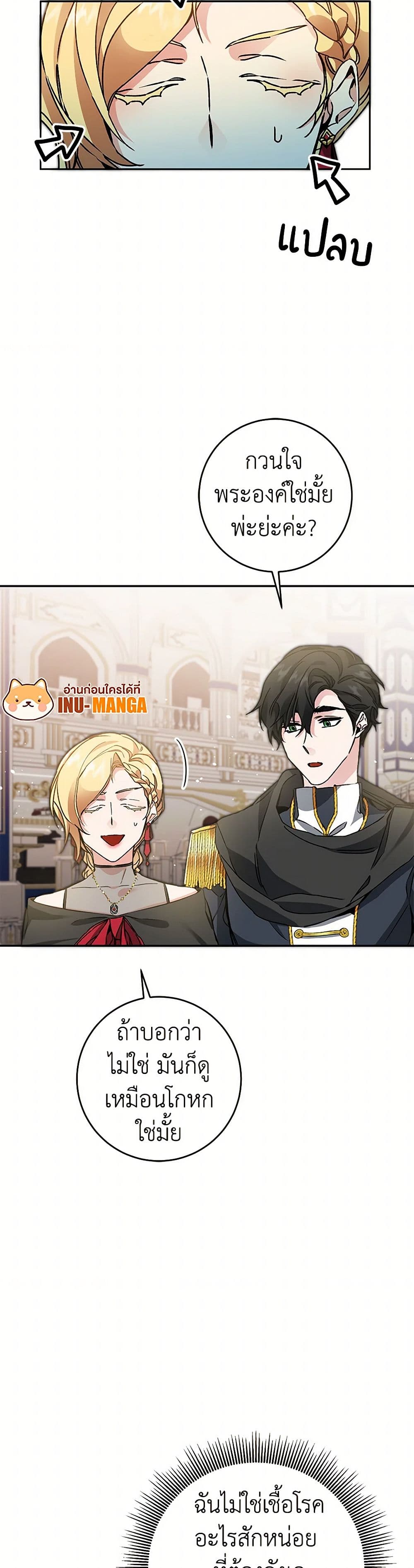 I've Become the Villainous Empress of a Novel page 10
