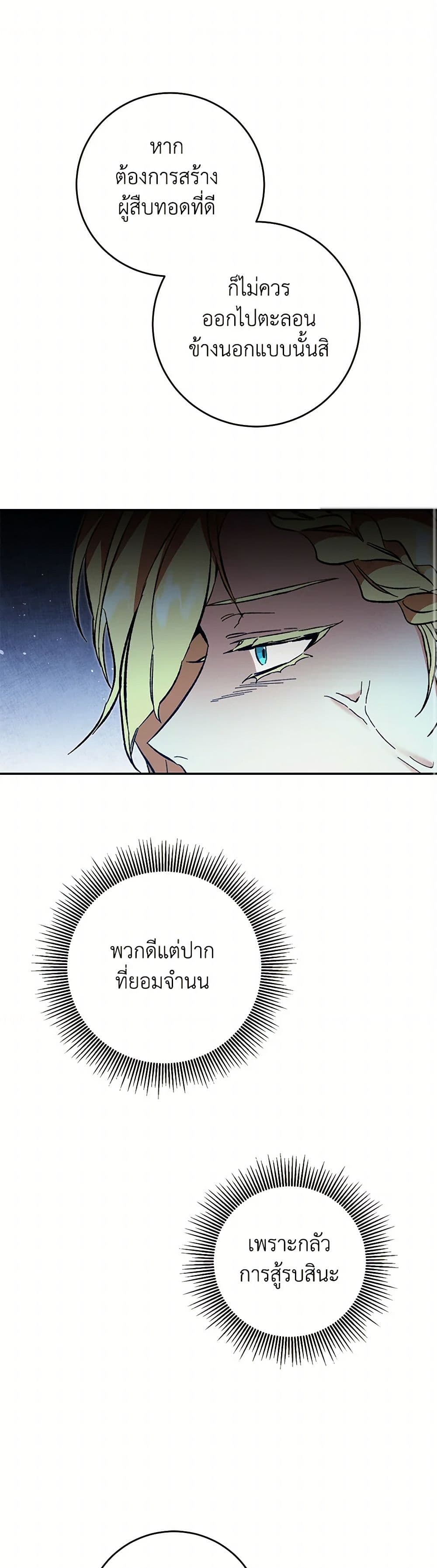 I've Become the Villainous Empress of a Novel page 2
