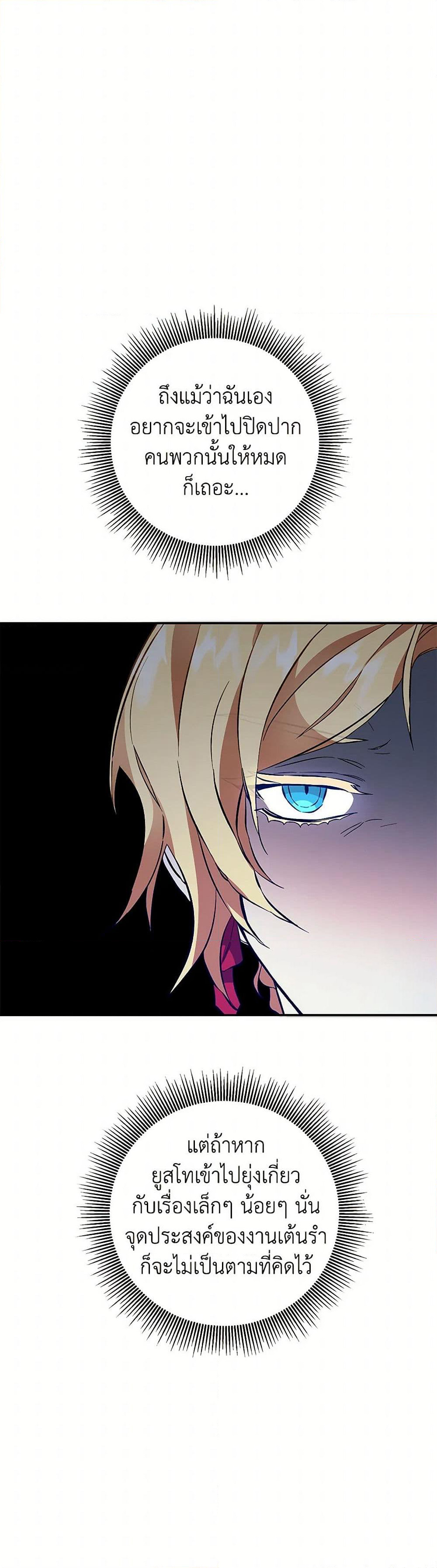 I've Become the Villainous Empress of a Novel page 6