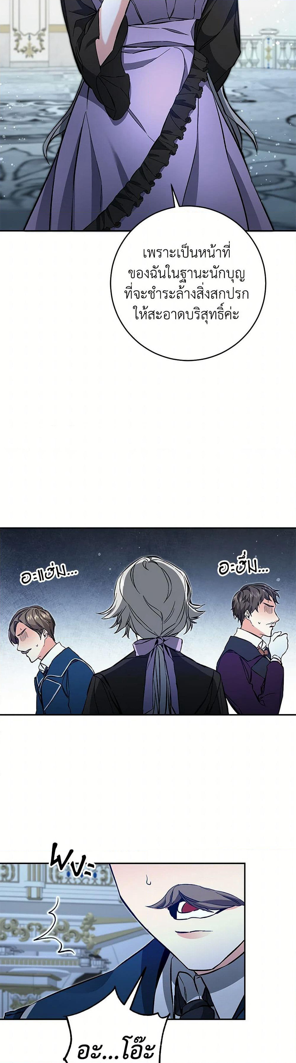 I've Become the Villainous Empress of a Novel page 9