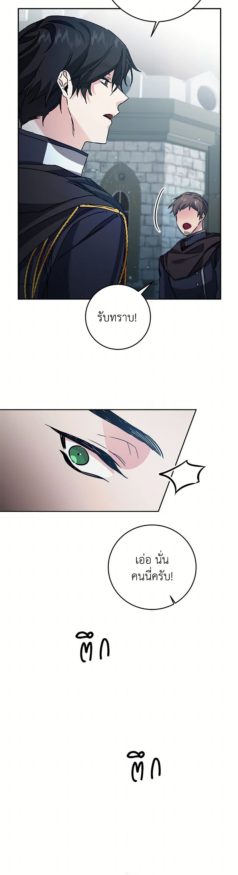 I've Become the Villainous Empress of a Novel page 7