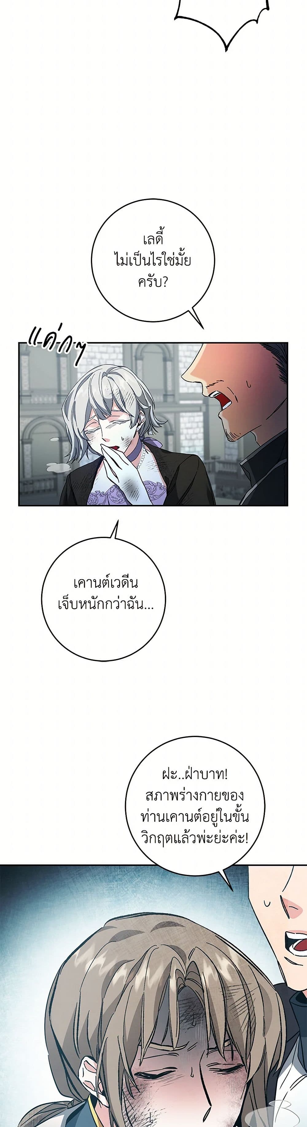 I've Become the Villainous Empress of a Novel page 9