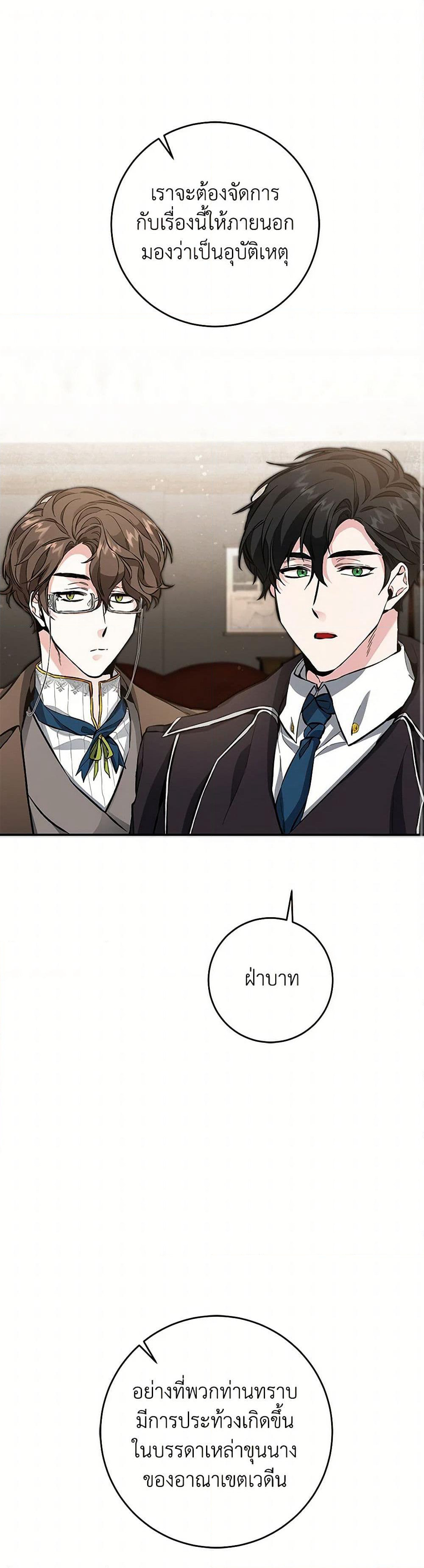 I've Become the Villainous Empress of a Novel page 2