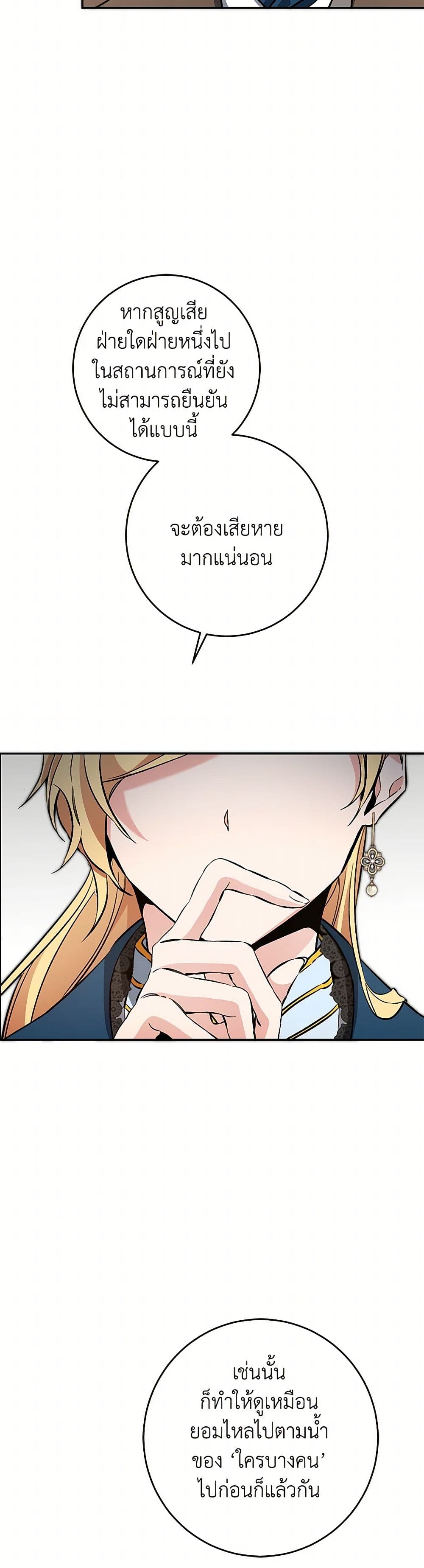 I've Become the Villainous Empress of a Novel page 4