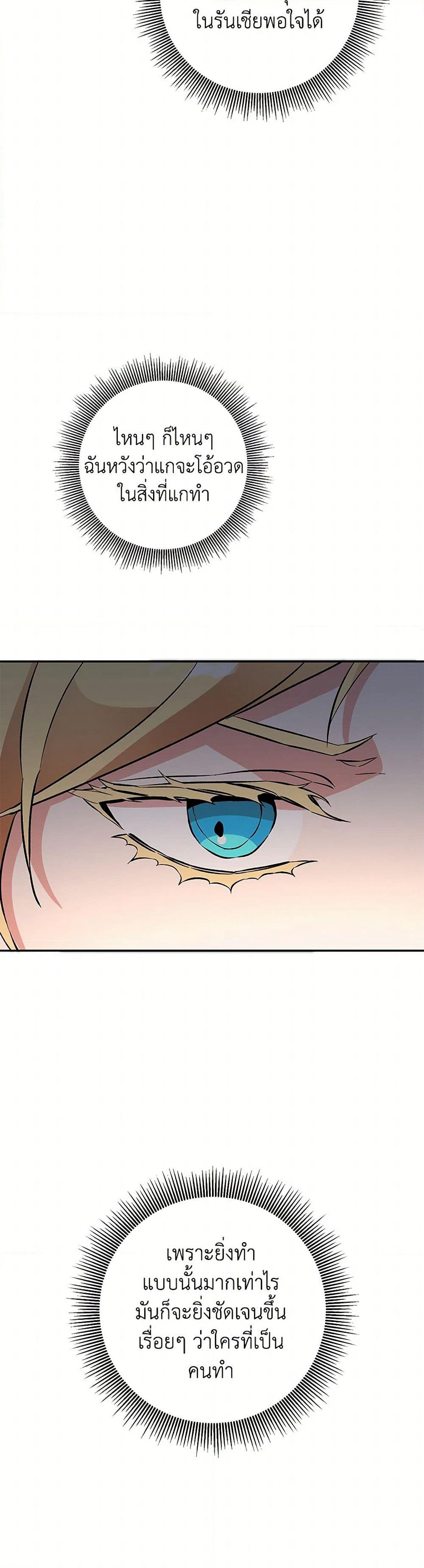 I've Become the Villainous Empress of a Novel page 7