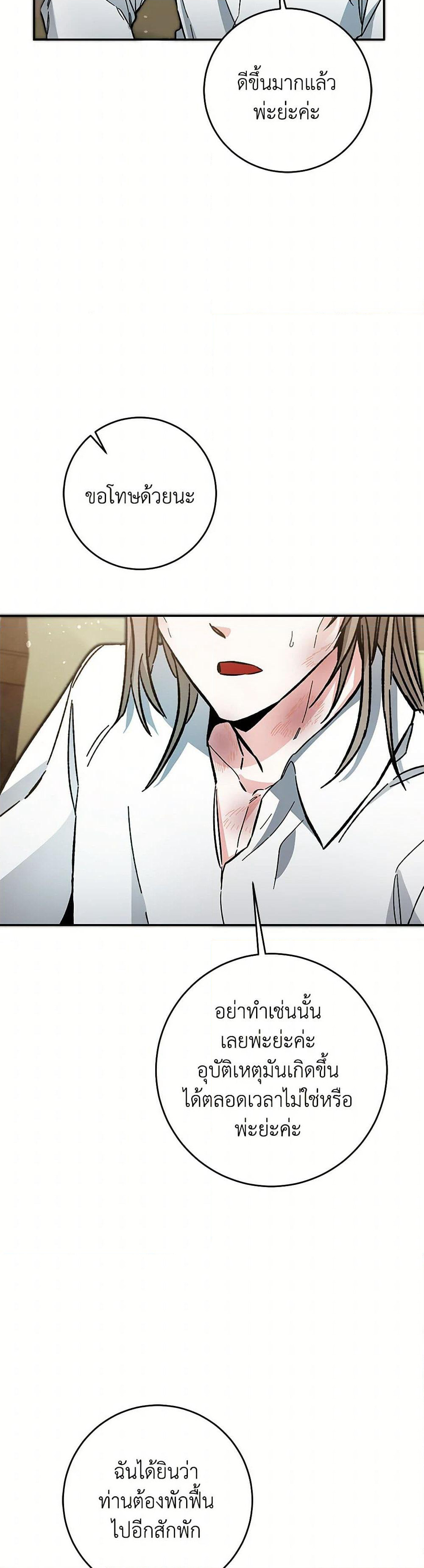 I've Become the Villainous Empress of a Novel page 10