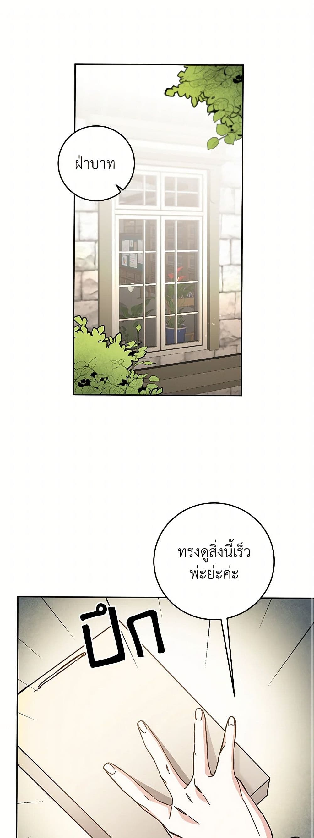 I've Become the Villainous Empress of a Novel page 2
