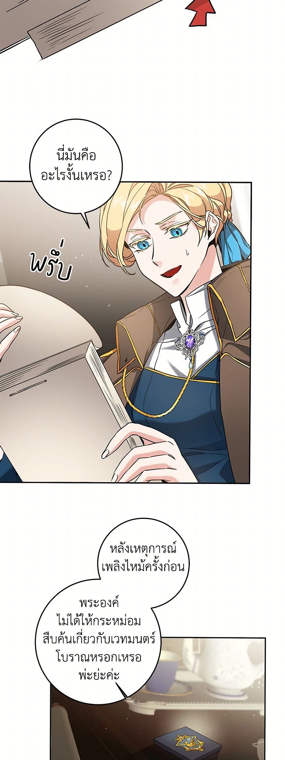 I've Become the Villainous Empress of a Novel page 4