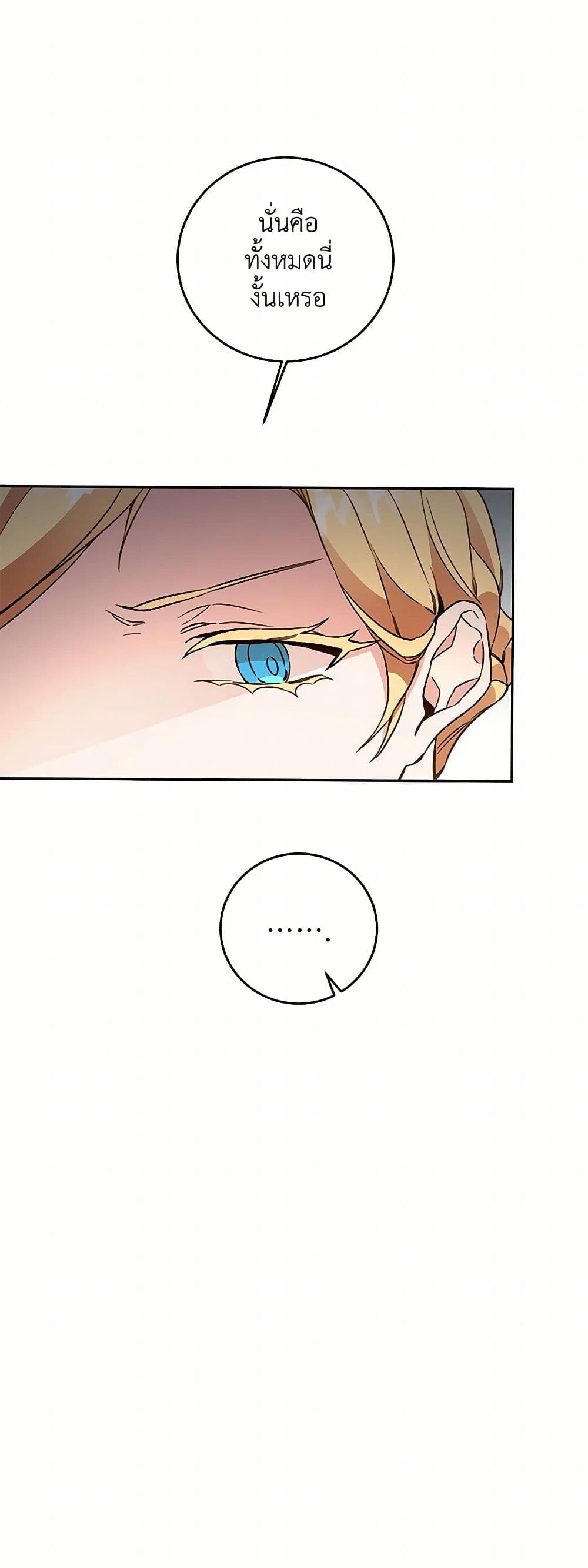 I've Become the Villainous Empress of a Novel page 6