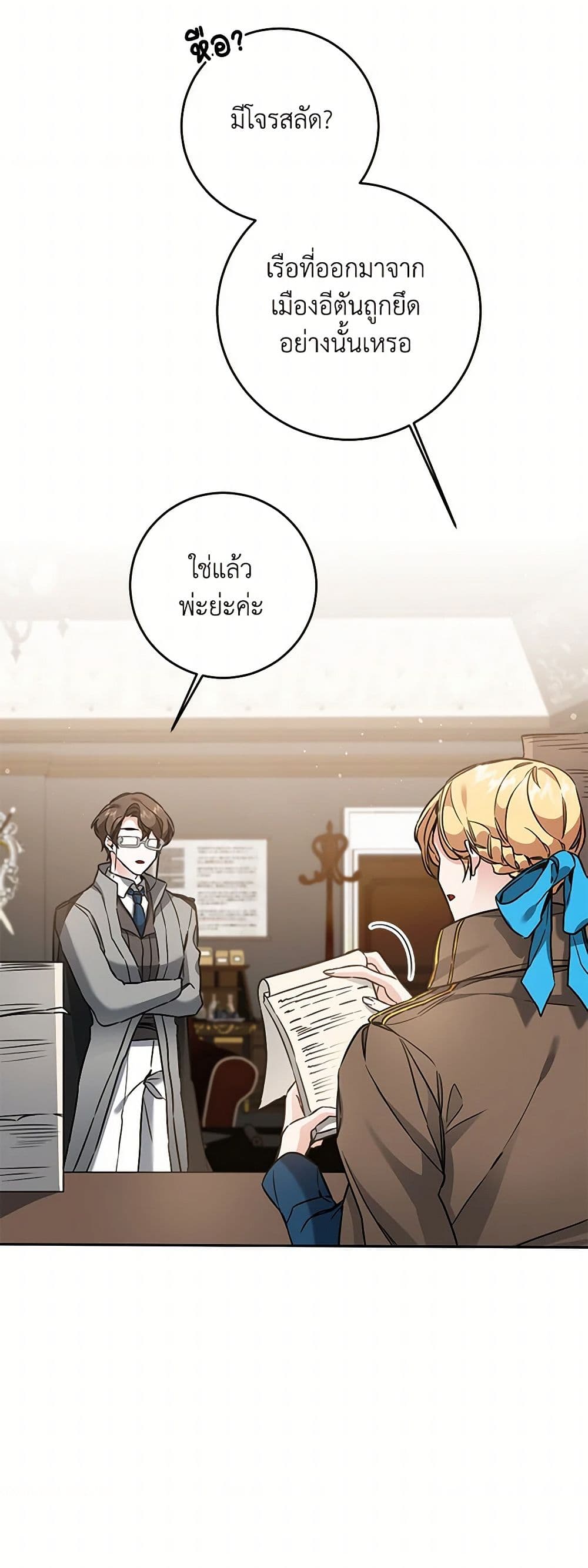 I've Become the Villainous Empress of a Novel page 7