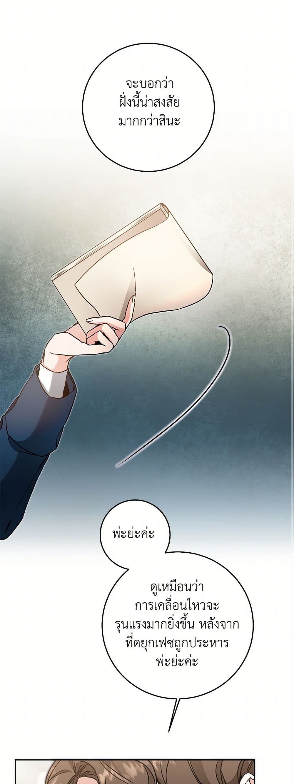 I've Become the Villainous Empress of a Novel page 10