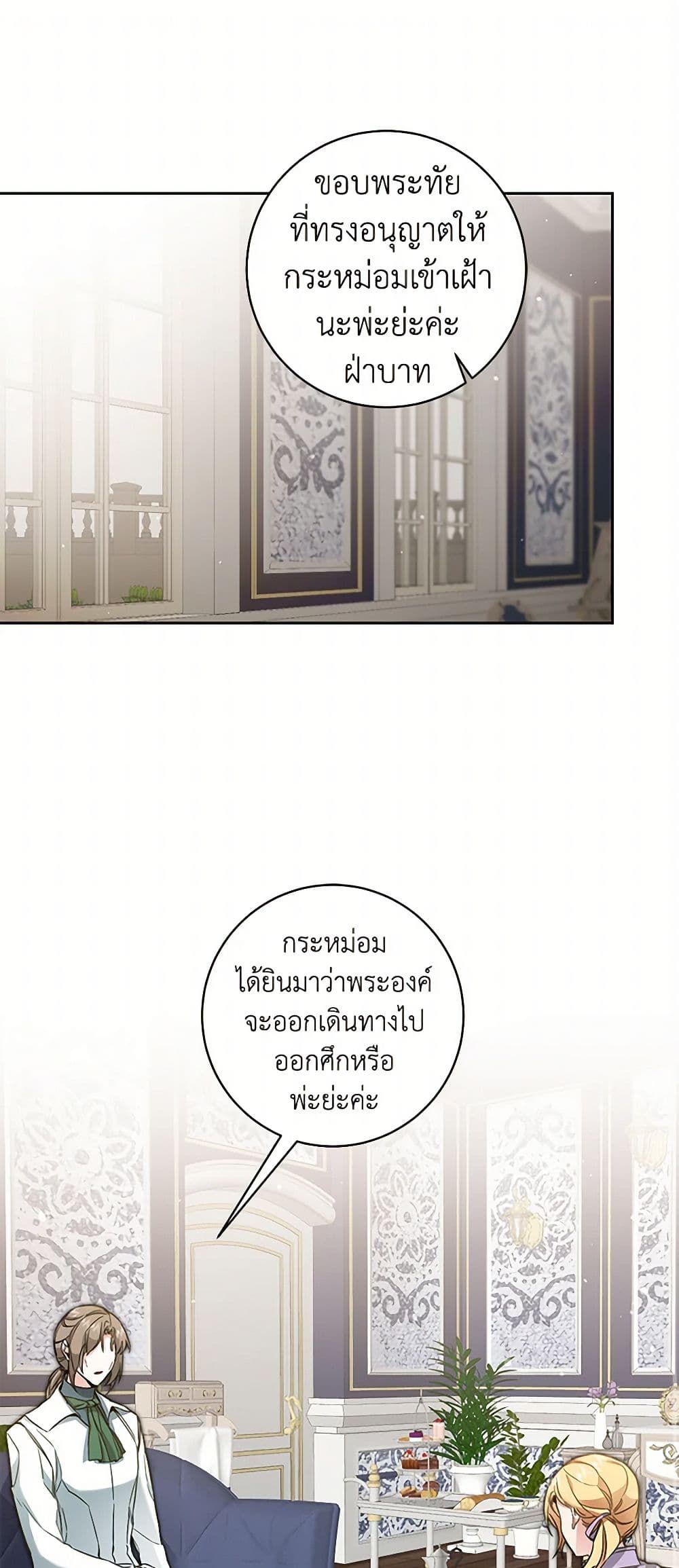 I've Become the Villainous Empress of a Novel page 2