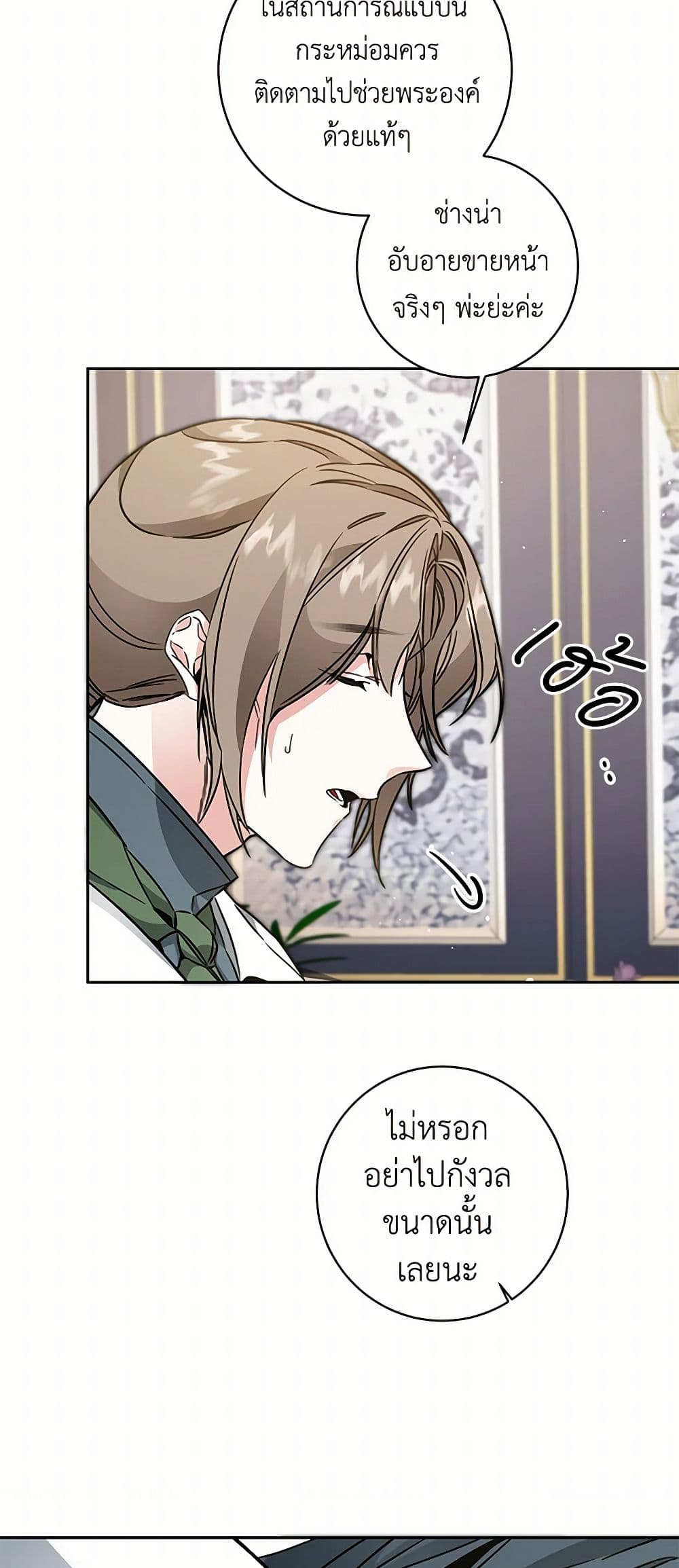 I've Become the Villainous Empress of a Novel page 4