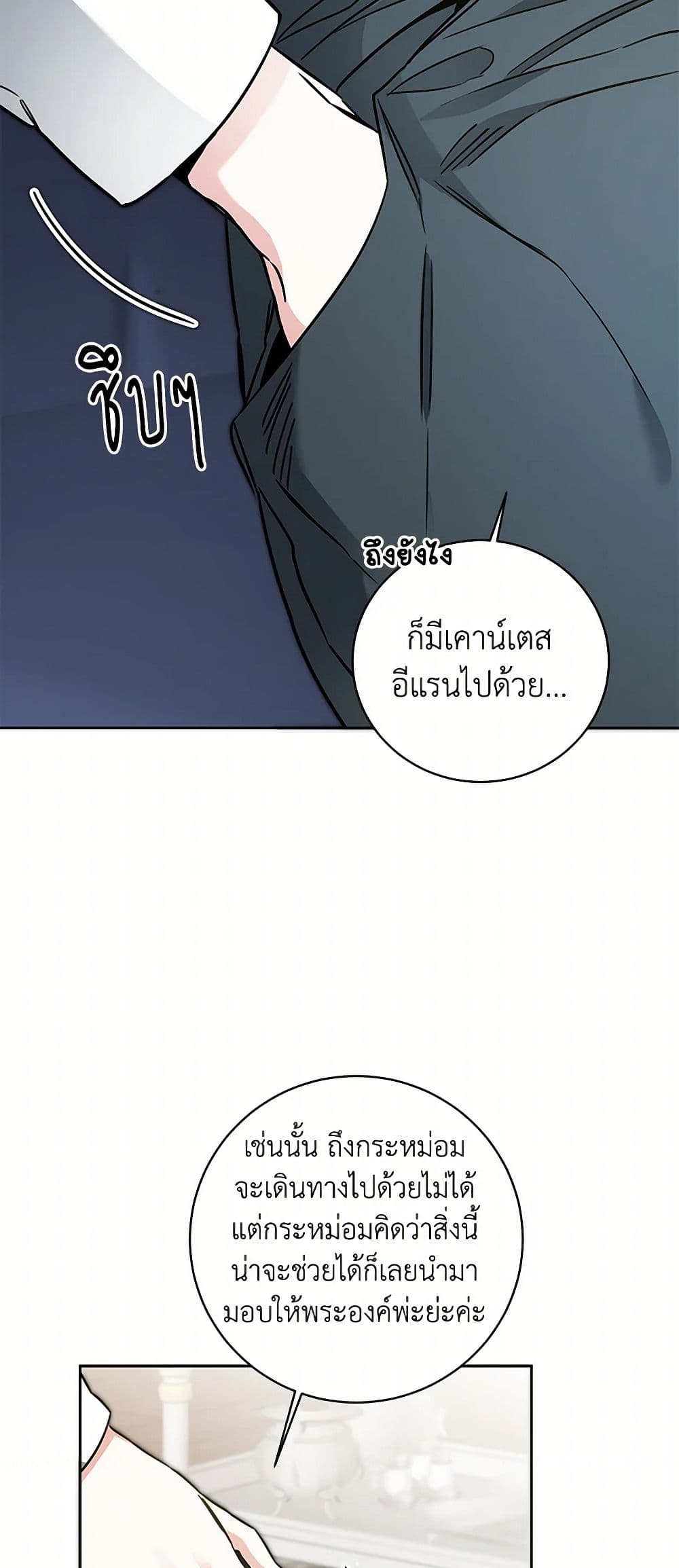 I've Become the Villainous Empress of a Novel page 5