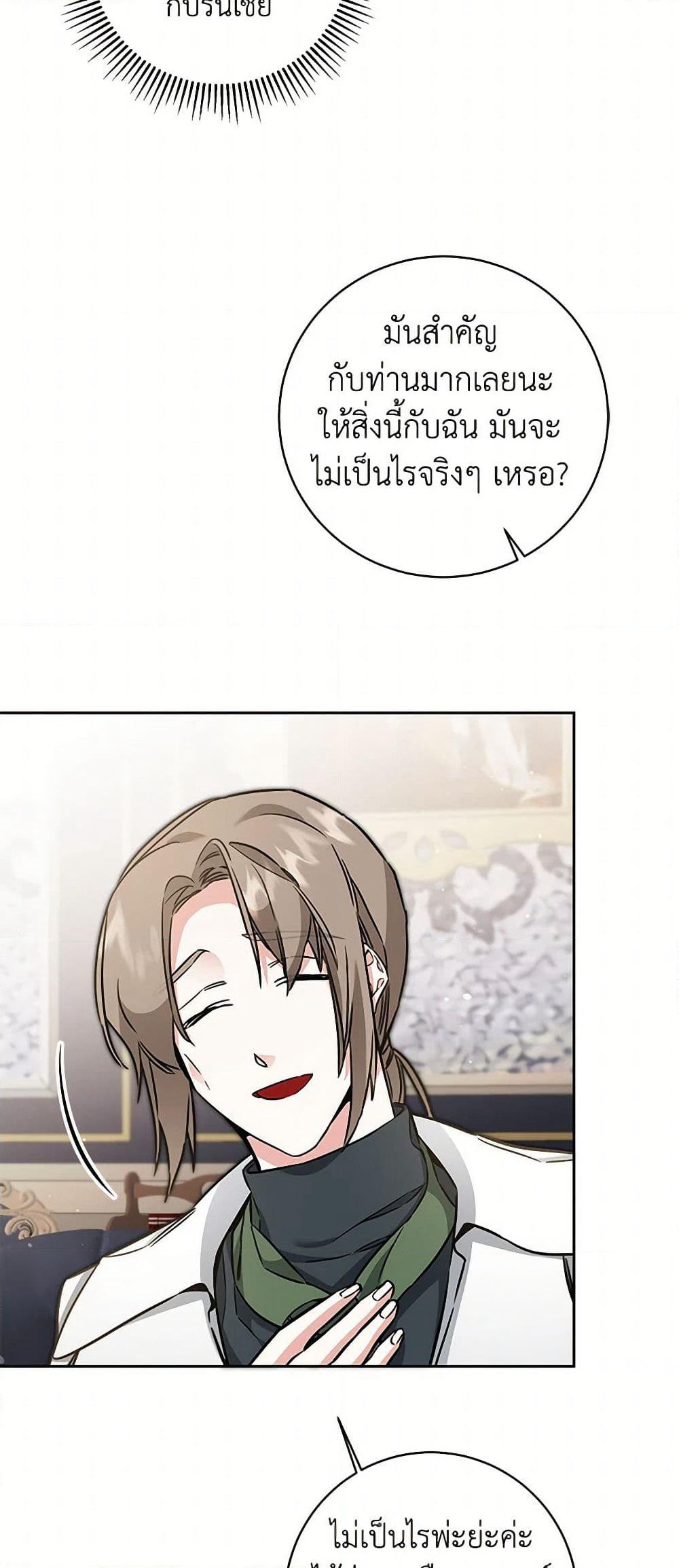 I've Become the Villainous Empress of a Novel page 8