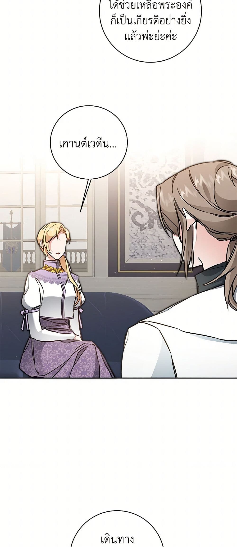 I've Become the Villainous Empress of a Novel page 9