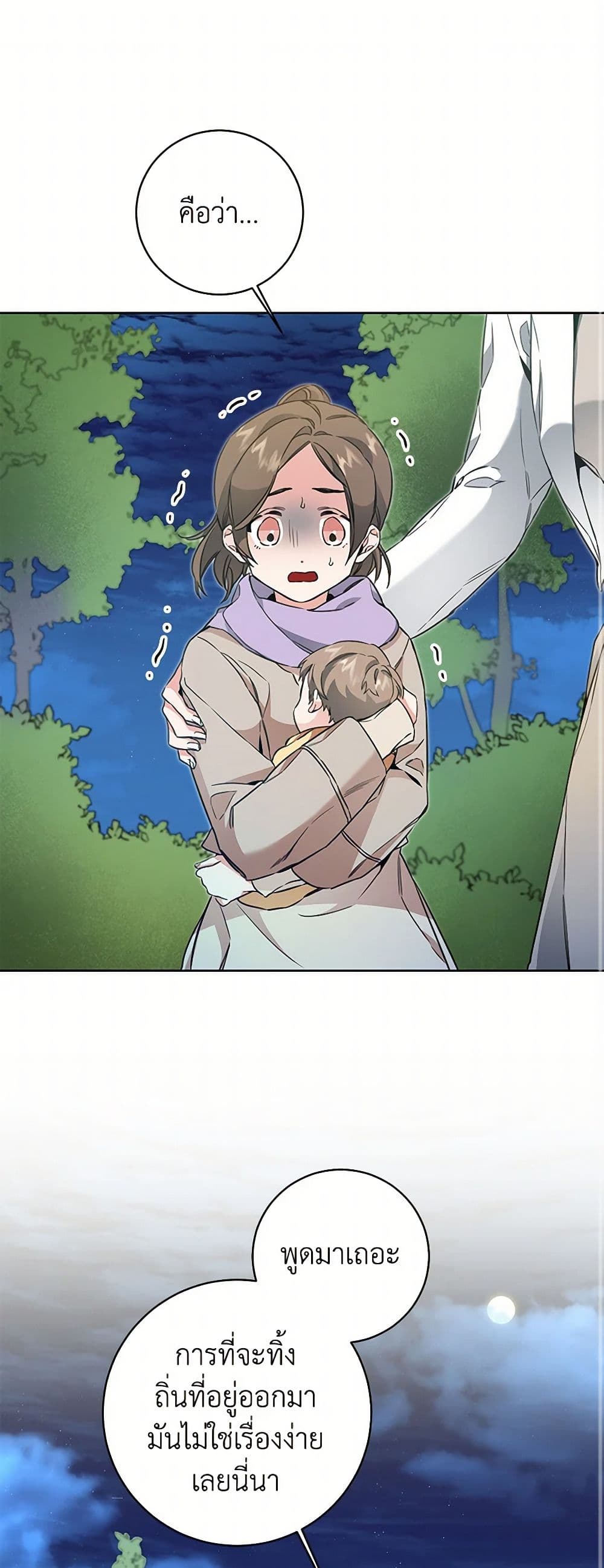 I've Become the Villainous Empress of a Novel page 2