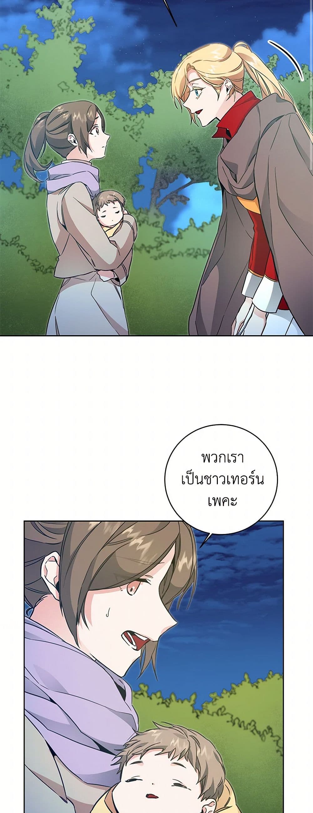 I've Become the Villainous Empress of a Novel page 3