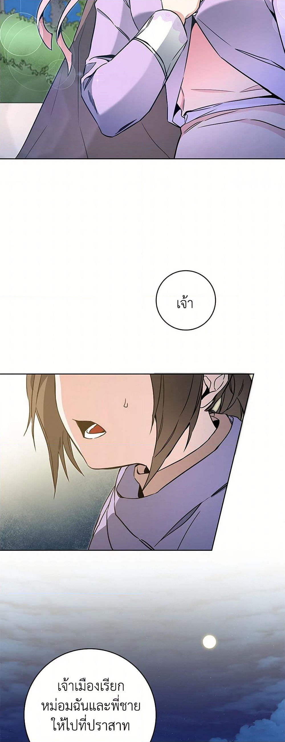 I've Become the Villainous Empress of a Novel page 7