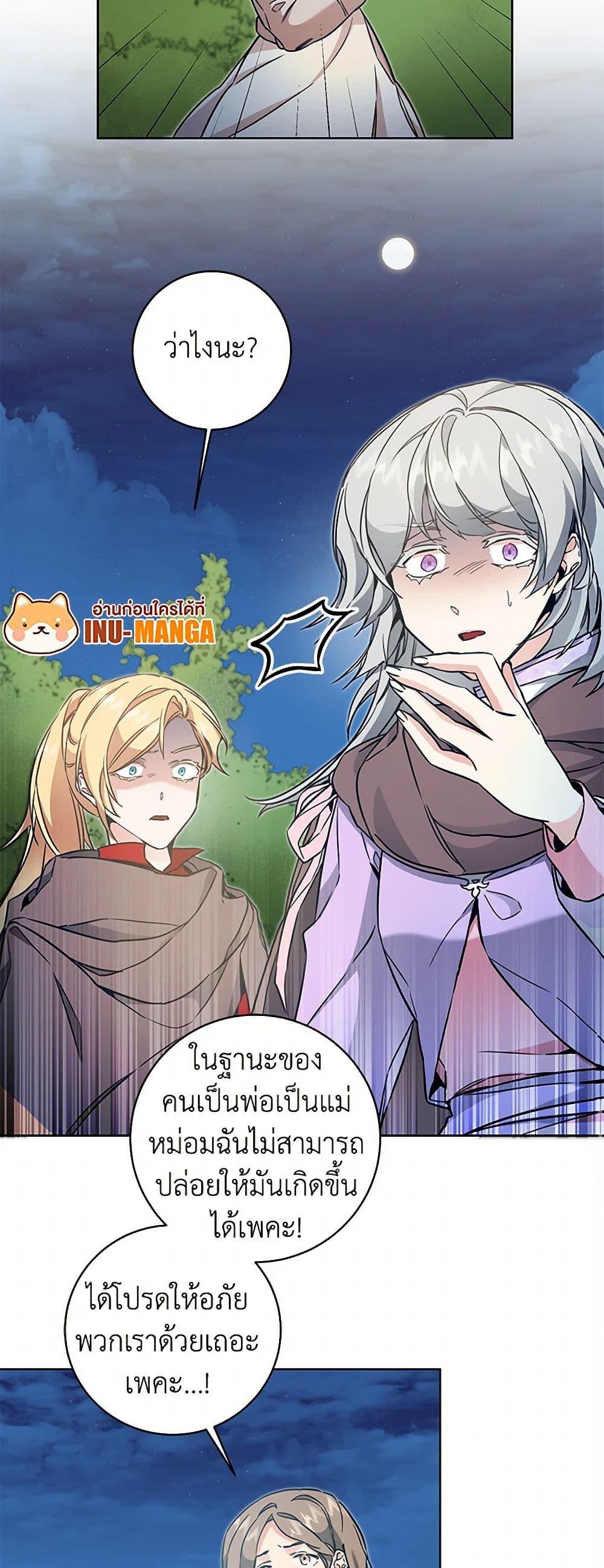 I've Become the Villainous Empress of a Novel page 10