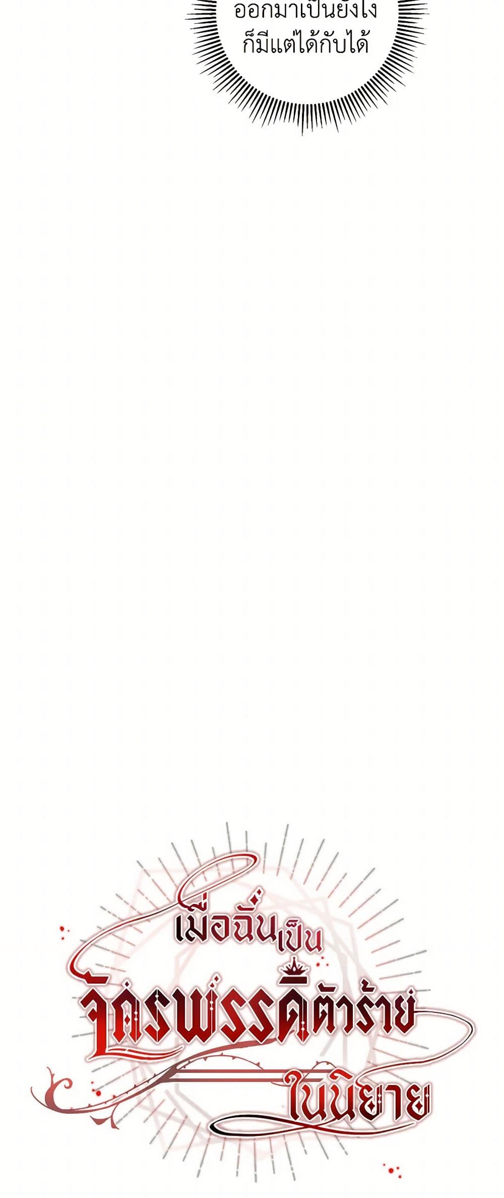I've Become the Villainous Empress of a Novel page 6