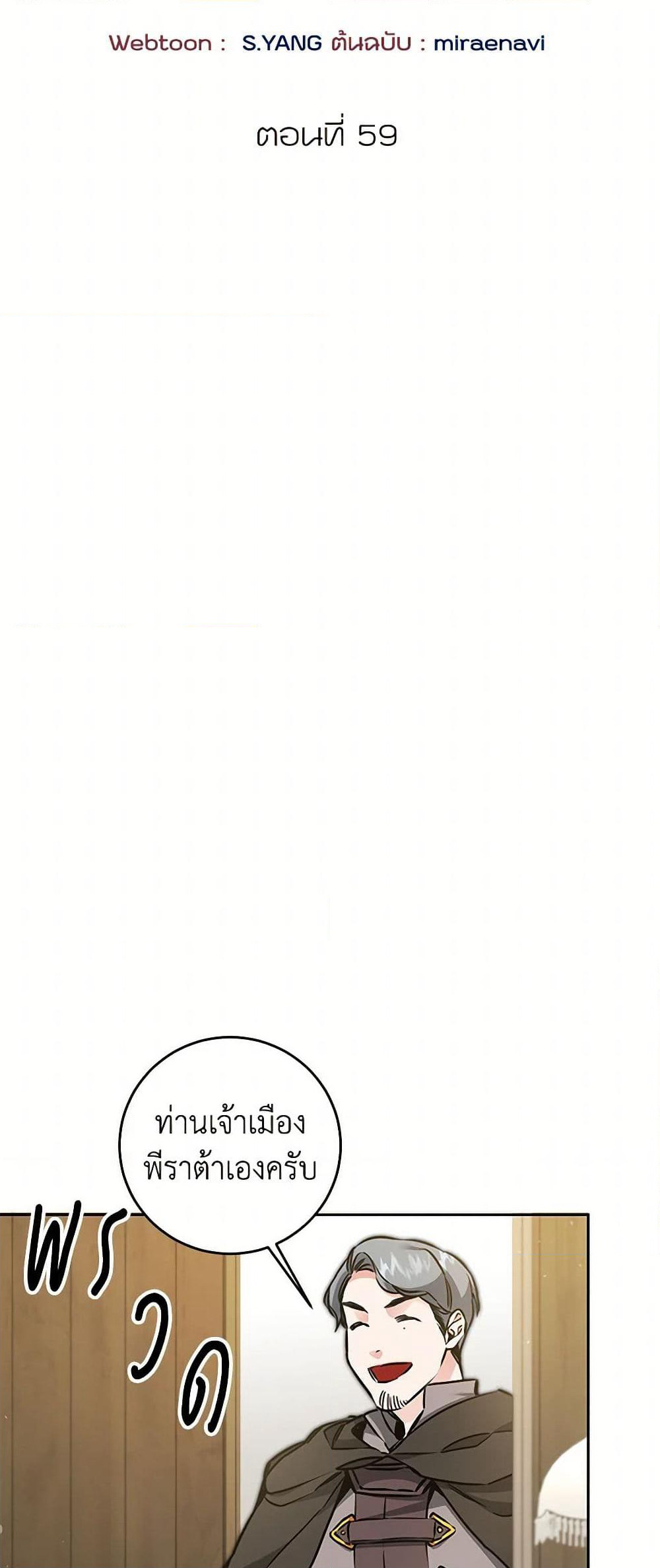 I've Become the Villainous Empress of a Novel page 7