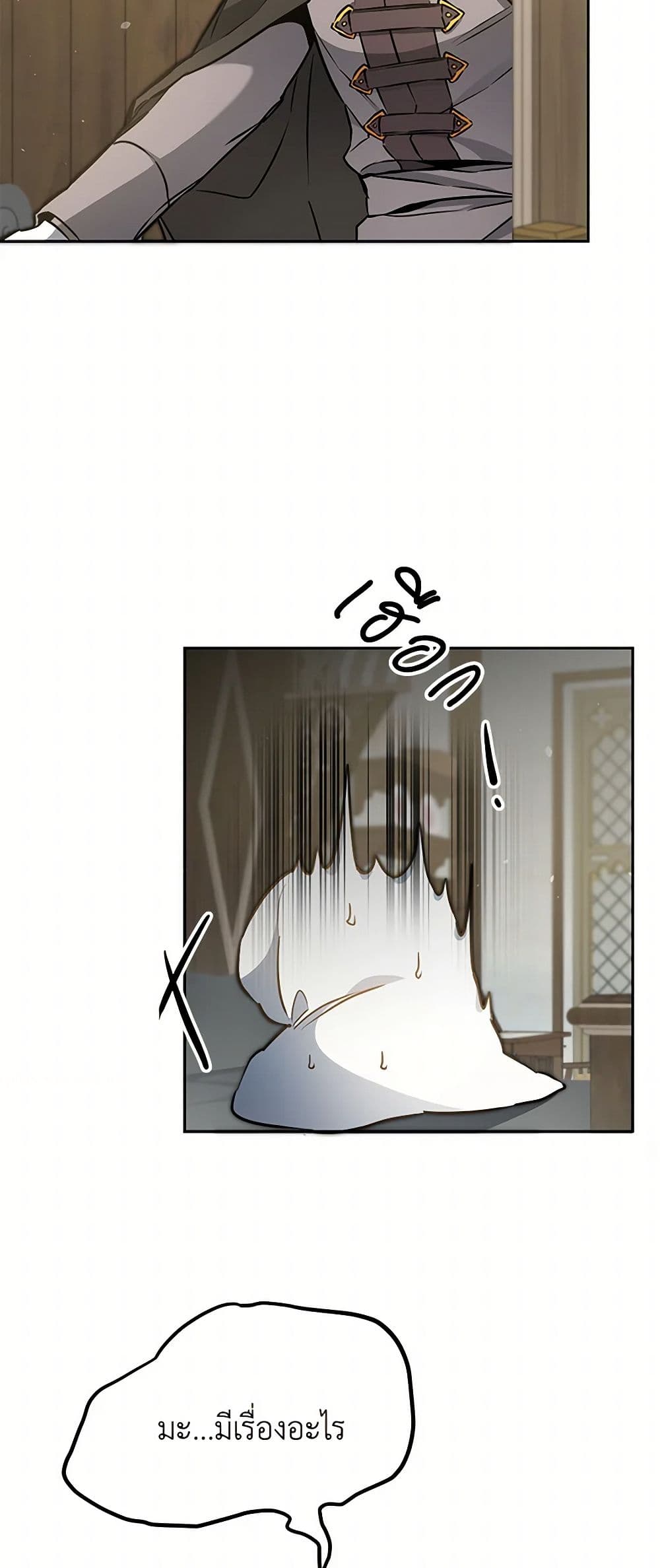 I've Become the Villainous Empress of a Novel page 8